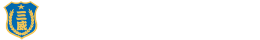 杭州三威保安服務有限公司